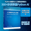 人工智能与Python应用 商品缩略图3