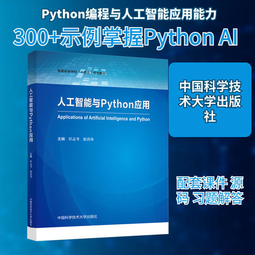 人工智能与Python应用 商品图3