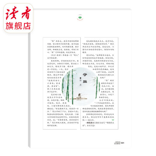《读者》（海外版、大字版） 单期杂志 已更新至2026年七月刊（第7期） 月更1期 商品图6