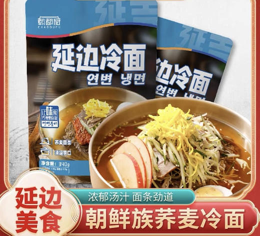 朝都府延边荞麦冷面东北特产冷面朝鲜族正宗冷面延边风味真空袋装 商品图0