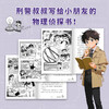 学物理来破案(全3册) 商品缩略图2