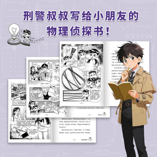 学物理来破案(全3册) 商品图2