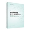粤港澳大湾区国际传播发展报告.2023 商品缩略图1
