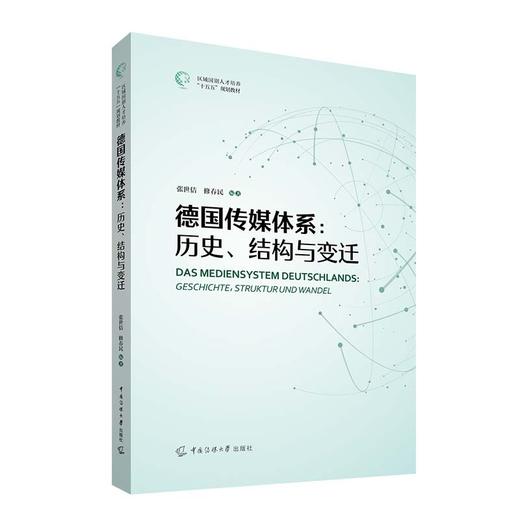 粤港澳大湾区国际传播发展报告.2023 商品图1