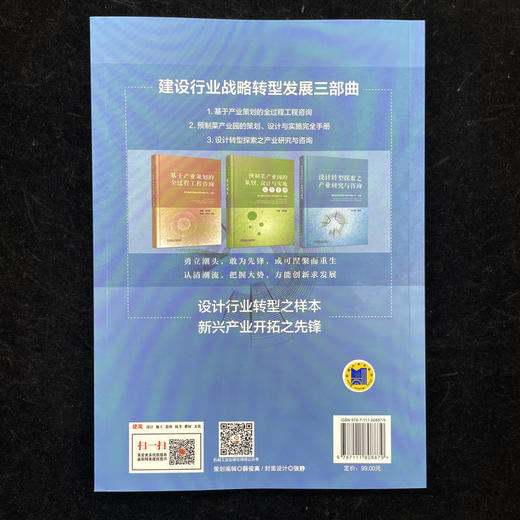 设计转型探索之产业研究与咨询 商品图3
