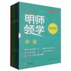 公务员考试·明师领学特训营.申论(共19册) 商品缩略图0