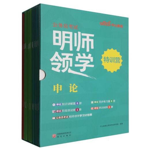公务员考试·明师领学特训营.申论(共19册) 商品图0