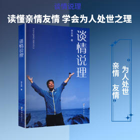 谈情说理
