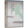 稽古辨方:金山历史地理与地方社会探微 商品缩略图0