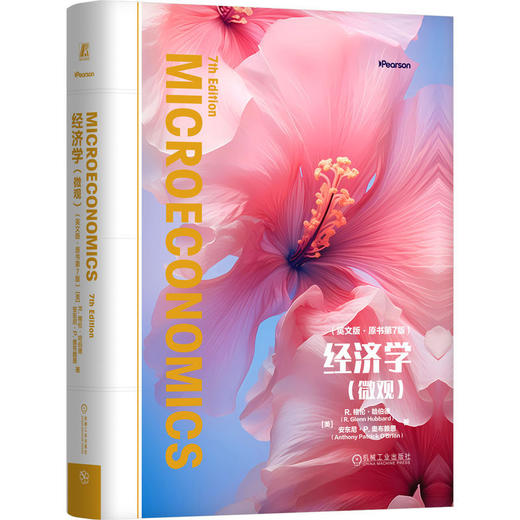 经济学:微观:英文版(原书第7版) 商品图1