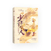少年掌勺人:校园厨神 商品缩略图0