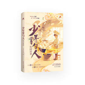 少年掌勺人:校园厨神