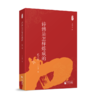 诗佛是怎样炼成的:说王维 商品缩略图0