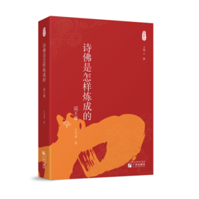 诗佛是怎样炼成的:说王维