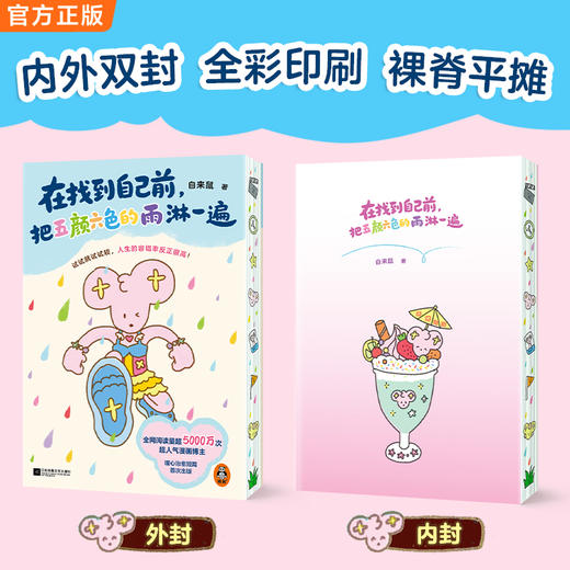 【14岁+】在找到自己前，把五颜六色的雨淋一遍【纹身贴+便利贴+贺卡+刷边】 自来鼠 商品图6