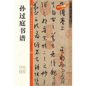 孙过庭书谱