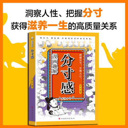 漫画趣解分寸感 商品图1