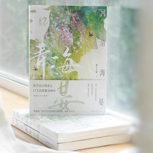 河清海晏 商品图3