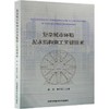 复杂城市环境泥水盾构施工关键技术 商品缩略图0