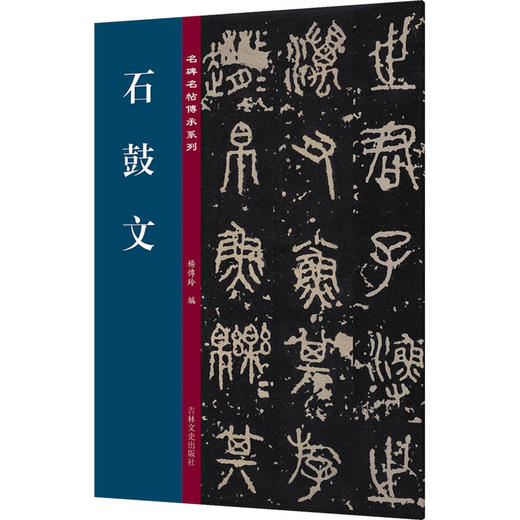 石鼓文 商品图1