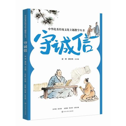 守诚信 商品图1