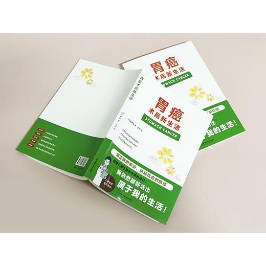 胃癌术后新生活 商品图1
