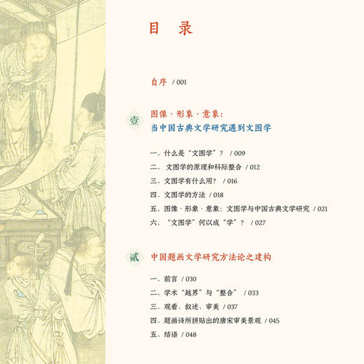 大美之言:唐宋题画文图学 商品图1