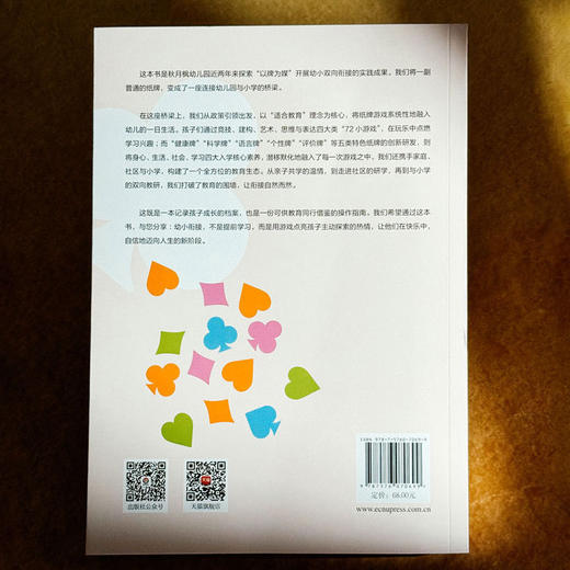 以牌为桥,彼岸花艳:秋月枫幼儿园幼小衔接活动的探索与反思 商品图3