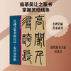 吴让之篆书庾信诗·安世房中歌 商品缩略图0