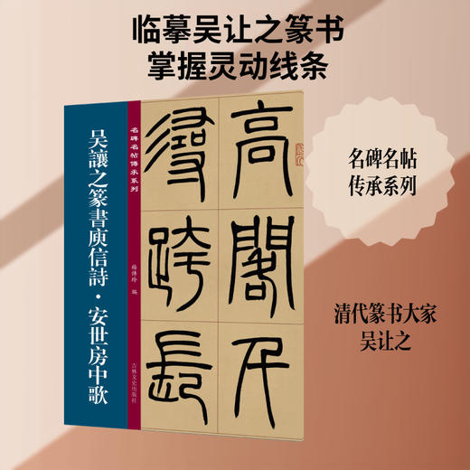 吴让之篆书庾信诗·安世房中歌 商品图0