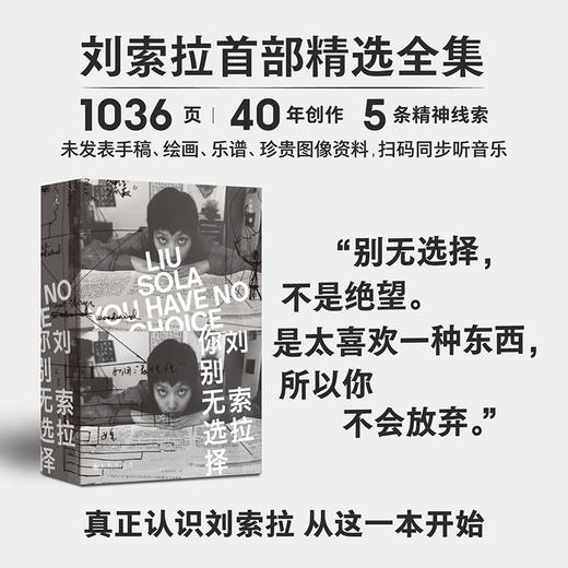 刘索拉:你别无选择 商品图2
