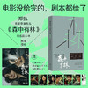 森中有林:电影手记 商品缩略图1