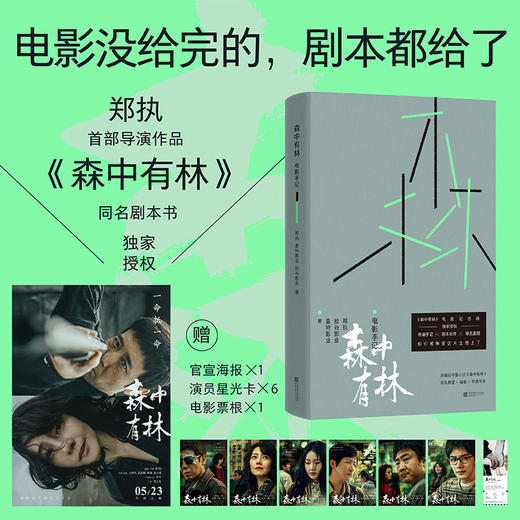 森中有林:电影手记 商品图1