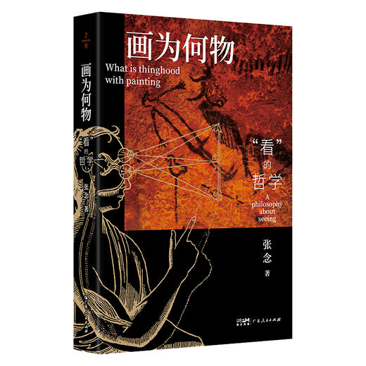 画为何物:看的哲学 商品图0