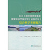 长江上游珍稀特有鱼类国家级自然保护区(宜宾片区)综合科学考察报告 商品缩略图0
