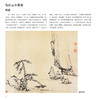 弘仁.梅清山水画谱 商品缩略图1