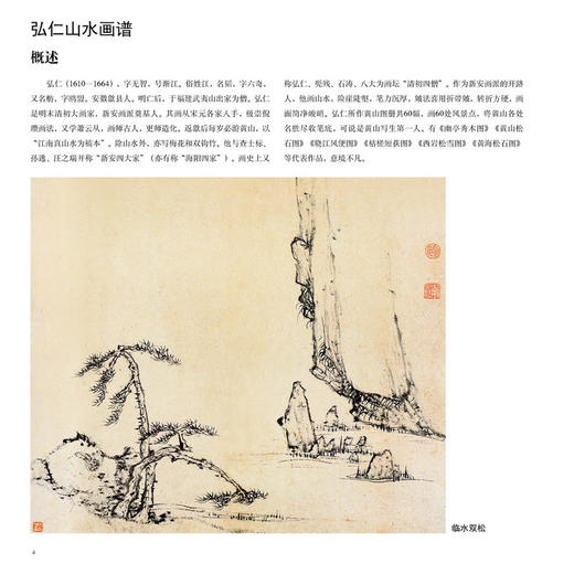 弘仁.梅清山水画谱 商品图1