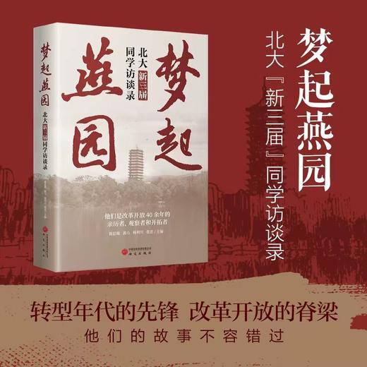 梦起燕园 商品图1