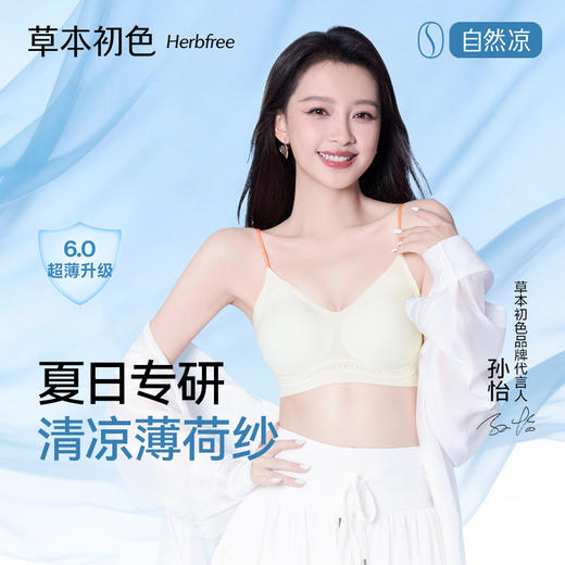 夏日专研 草本初色蚕丝香氛闪耀细肩带内衣65101款两件装（加赠两条内裤） 商品图3