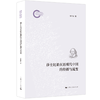 莎士比亚在近现代中国的传播与流变 商品缩略图0