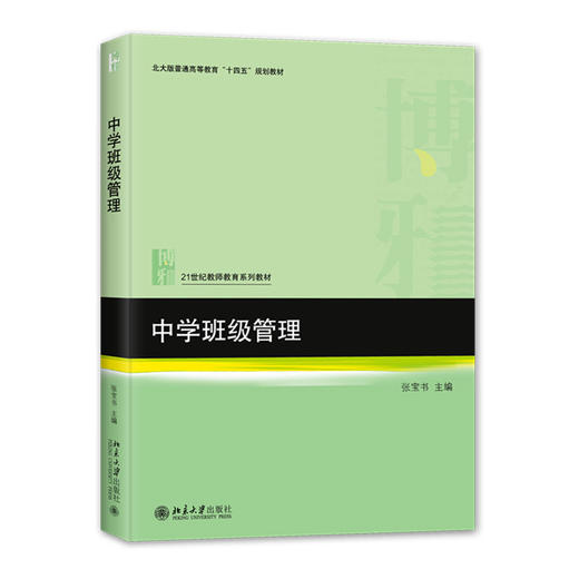 中学班级管理 商品图0