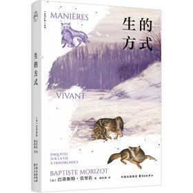 生的方式