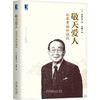敬天爱人:从零开始的挑战 商品缩略图0