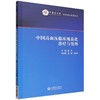 中国高血压临床规范化诊疗与管理 商品缩略图0