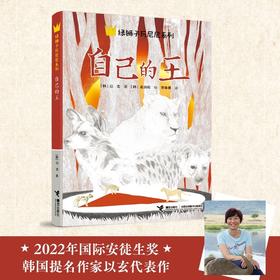 自己的王