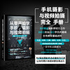 从零开始学手机摄影与视频拍摄 商品缩略图0