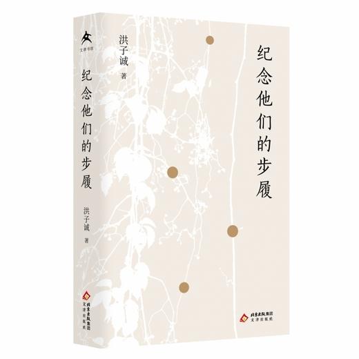 纪念他们的步履 商品图1