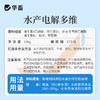 华畜水产电解多维10kg抗应激活性高 吸收好 商品缩略图5