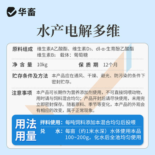 华畜水产电解多维10kg抗应激活性高 吸收好 商品图5