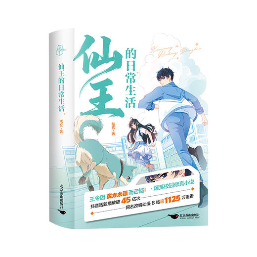 仙王的日常生活(全2册) 商品图1